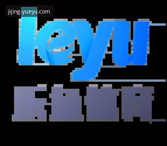 资深用户分享乐鱼体育账号注册评测：从安装到观赛的实战经验